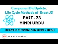 ComponentDidUpdate life Cycle Method in ReactJs ReactJs Tutorial in Hindi Urdu