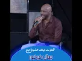 قطرت ليك الشوق لبن
