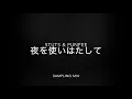 【日本語ラップ 元ネタ MIX】STUTS / 夜を使いはたして feat. PUNPEE サンプリング