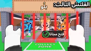 جربت اغرب القلتشات في ماب السرقة! / قلتش الاختفاء 😱!! | Steal A Brainrot