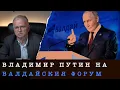 Download Lagu ПОСЛАНИЕТО НА ВАЛДАЙСКИЯ ФОРУМ