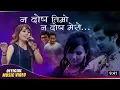 Download Lagu Na Dosh Timro Na Dosh Mero-lyrics new song, Junu Rijal