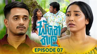 Sihina Thaala (සිහින තාල) | Episode 07 | 30th August 2026 | TV Derana