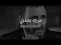 كاظم الساهر - مررت بصدري - بدون موسيقى
