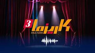 شـارة برنـامج كـاريزمـا نسخـة المؤثـرات تصفيات كاريزما 