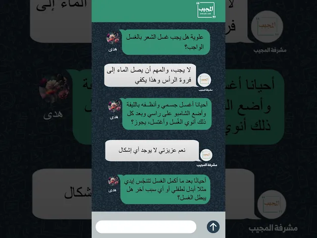 ⁣#هدى _تسأل عن أحكام خاصة حول غُسلها