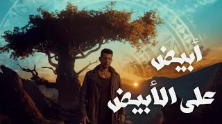 تتر مسلسل الأجهر 