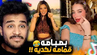 ترند بصباصه قماصه نكديه ترند غريب بجد 