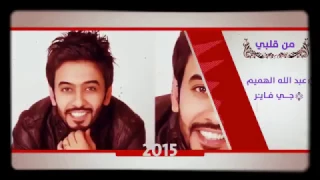 من كلبي  جي فاير وعبدالله المهيم دندنها