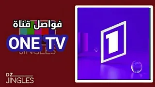 فواصل قناة One Tv 