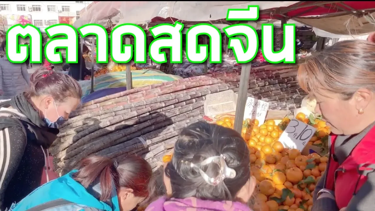 เที่ยว จีน - รีวิว ตลาดสด ในลี่เจียง จีน | VLOG IN CHINA EP33