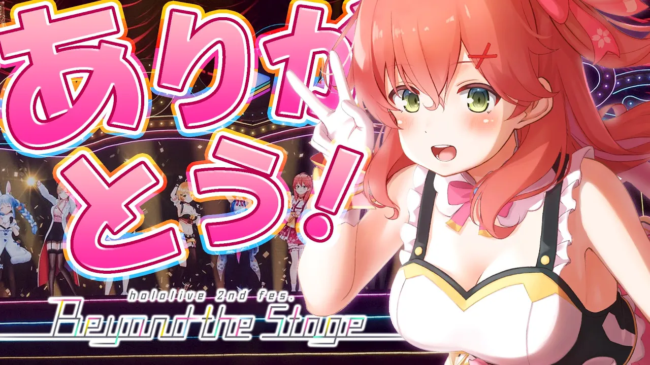 【感想会】まだまだとまらない、こえていくホロライブうううう！【ホロライブ/さくらみこ】