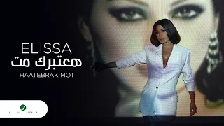 Elissa Haatebrak Mot 2020 إليسا هعتبرك مت بالكلمات 