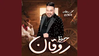 حظ روقان دندنها