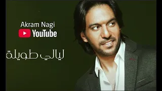 بهاء سلطان   اغنية  ليالي طويلة كاملة   بعد ما سمعتها دندنها