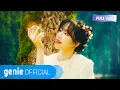 Download Lagu 조유리 (JO YURI) - '모를 수도 있지만 (Maybe)' Official Music Video