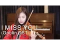 I MISS YOU (Goblin OST) VIOLIN COVER