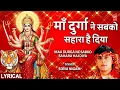 Download Lagu SONU NIGAM Devi Bhajan |माँ दुर्गा ने सबको सहारा दिया,Maa Durga Ne Sabko Sahara Hai Diya with Lyrics