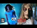 Download Lagu koi aane ko hai | Episode 17 | Horror Time |  New Episode -2024