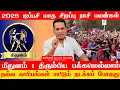 Download Lagu மிதுனம் திரும்பிய பக்கமெல்லாம் நல்ல காரியங்கள் மட்டும் நடக்கப் போகுது | 2025 ஐப்பசி மாத ராசி பலன்கள்