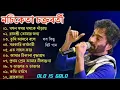 Lagu নচিকেতা চক্রবর্তীর - অসাধারণ কিছু গান || Nachiketa ChatterjeeSuperhit Songs ||NonstopNachiketa