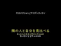 [가사/해석]사카낙션(サカナクション)－아이덴티티(アイデンティティ)