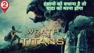 wrath of the titans movie review by super sang wrath of the titans movie explanation in hindi