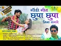 Download Lagu Chupa Chupa  Niva Sang Re| Pandhurang Meshram | Gondi Song