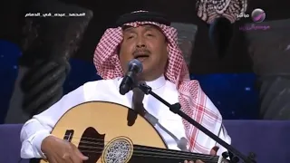 محمد عبده   ليلة خميس   حفل عيد الفطر الدمام      دندنها
