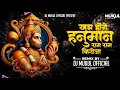 Download Lagu Khush Honge Hanuman Ram Ram kiye Ja Dj Song | Hanuman Song | Jay Shree Ram Song | Dj Mukul