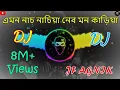 Download Lagu Amon Nach Nachiya Nebo Mon Kariya Dj || এমন নাচ নাচিয়া,নেব মন কাড়িয়া || DJ Trance HardBass Mix