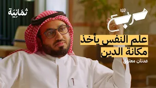 كيف فشل علم النفس في تعريف الاكتئاب بودكاست مربع 