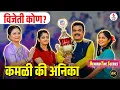 Download Lagu Kamali मालिकेत कबड्डीच्या मैदानात नक्की कोणी मारली बाजी? । मोठा TWIST । Vijaya Babar \u0026 Ketaki