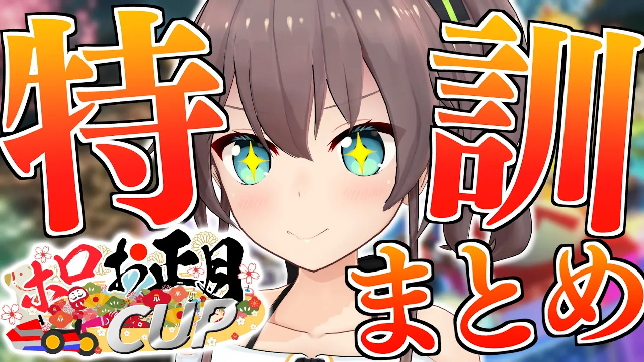 【公式切り抜き】大会1週間前に補助輪外して猛特訓！？【ホロライブ/夏色まつり】