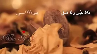 فلا خبرا ولا أمل يواسي دندنها