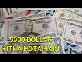 5000 Dollar Kitna Hota Hai - 5000 Dollar Kitne Hote Hain