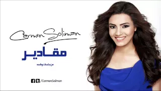 كارمن سليمان مقادير من جلسات وناسه 