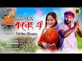 Download Lagu KONENG OI || কনেং ঐ || Pabitra Bhuyan || New Assamese song 2023