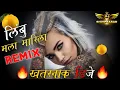 Lagu Limbu mala marila Remix|लिंबू मला मारीला मराठी डिजे
