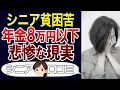 Download Lagu 【老後破綻】月8万以下の年金生活。厳しい老後の現実とは。口コミ30個ご紹介＜老後・シニアライフ＞
