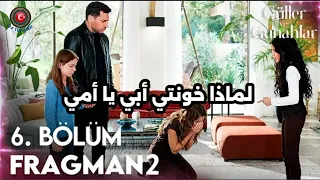 مسلسل ورود وذنوب الحلقه 6 اعلان 2 مترجم أسرار مؤلمة ستغير حياة سرحات 