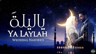 Ya Laylah Wedding Nasheed Arabic Nasheed 2025 