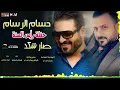 حسام الرسام - صار شكد | حفلة رأس السنة 2019