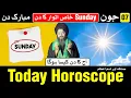 Today Horoscope 7 June 2026 Mehrban Ali Astrology Ajj Ka Din Kaisa Hoga