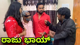 ರಾಜು ಭಾಯ್ | Mallu Jamkhandi Comedy | uttarkarnataka
