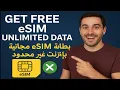 Get FREE eSIM Unlimited Data Working in All Countries No VPN Needed
