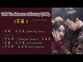 Download Lagu OST The Prisoner of Beauty (2025) /折腰  | Part1