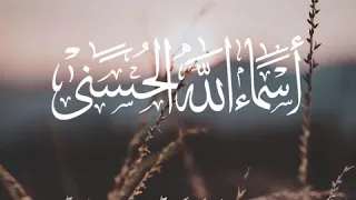 أسماء الله الحسنى إذاعة القرآن الكريم 