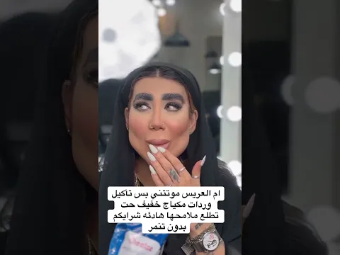 ام العريس تريد مكياج ثكيل😭😭😭😭😭😭😂😂😂😂😂😂😂😂😂😂😂😂😂😂😂😂😂😂😂