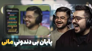 پایان بی دندونی مانی JustChetMoments 172 